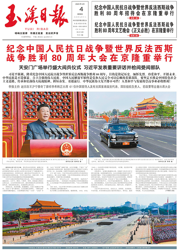 2025玉溪重要時政新聞回顧2.jpg