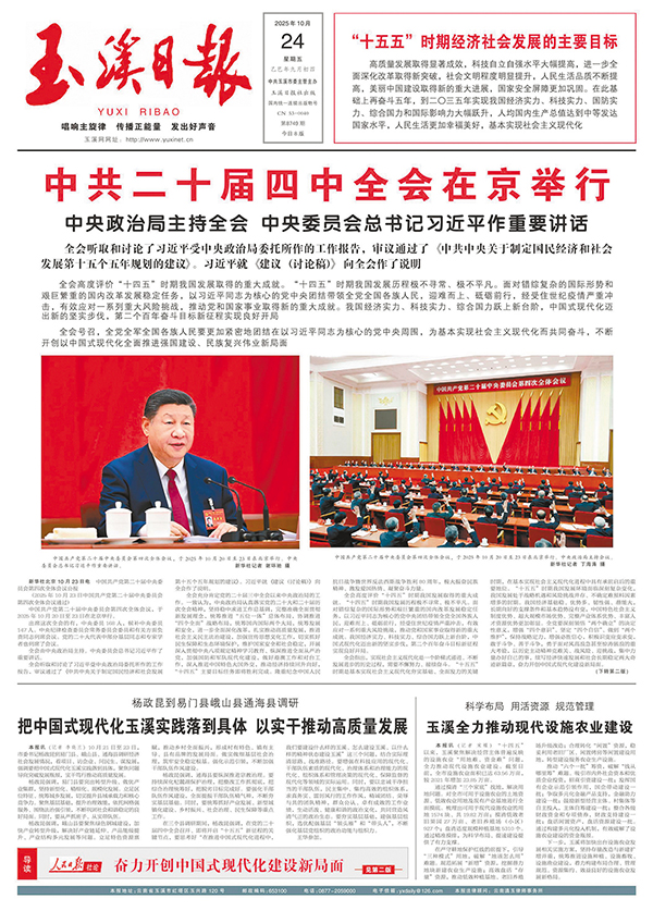 2025玉溪重要時政新聞回顧.jpg